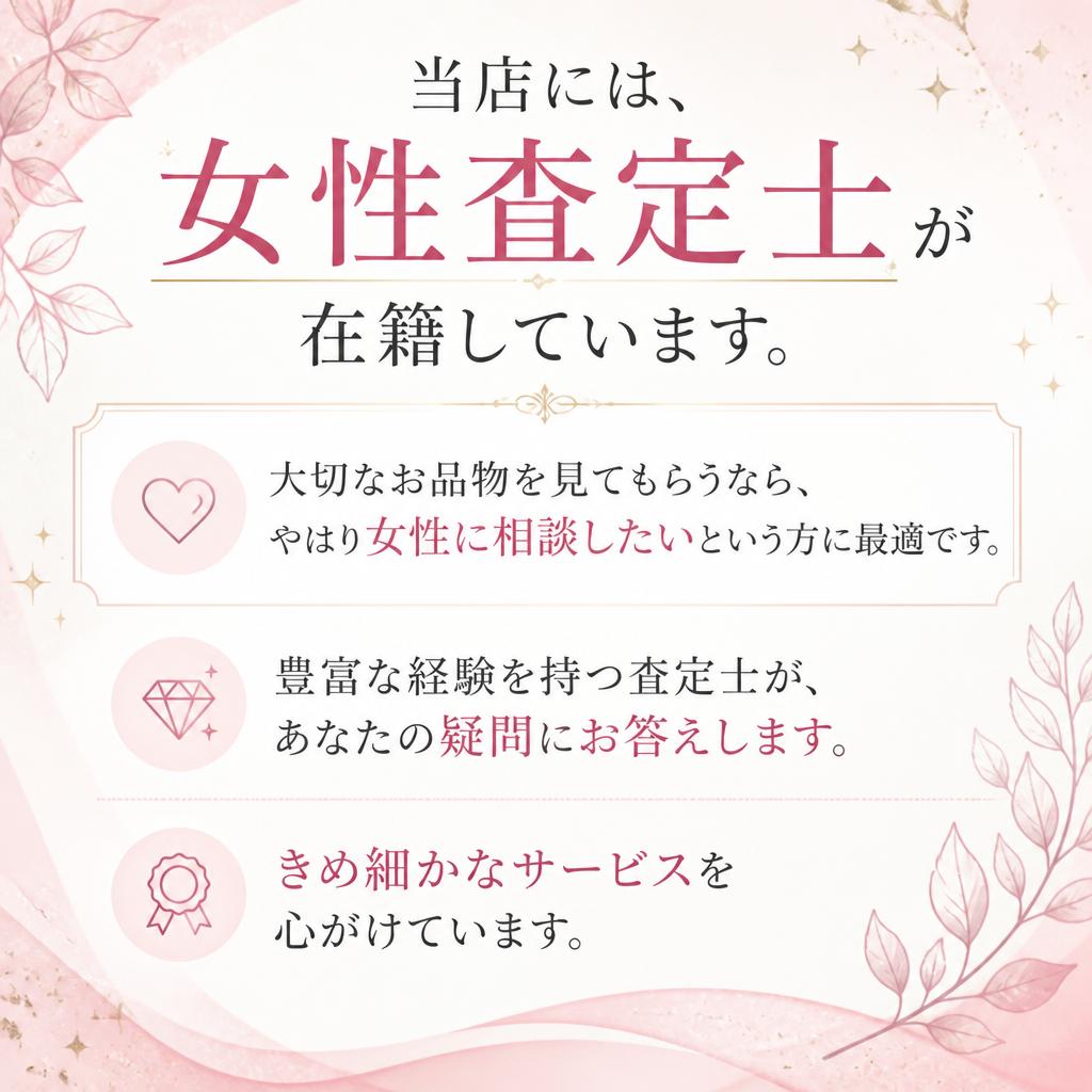 女性査定士が対応します