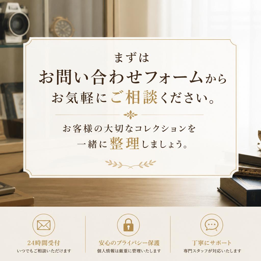 今すぐご相談を！