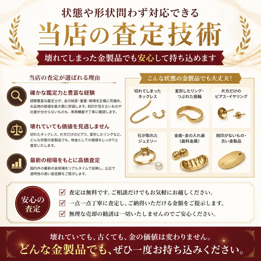 壊れた金ジュエリーも買取可能