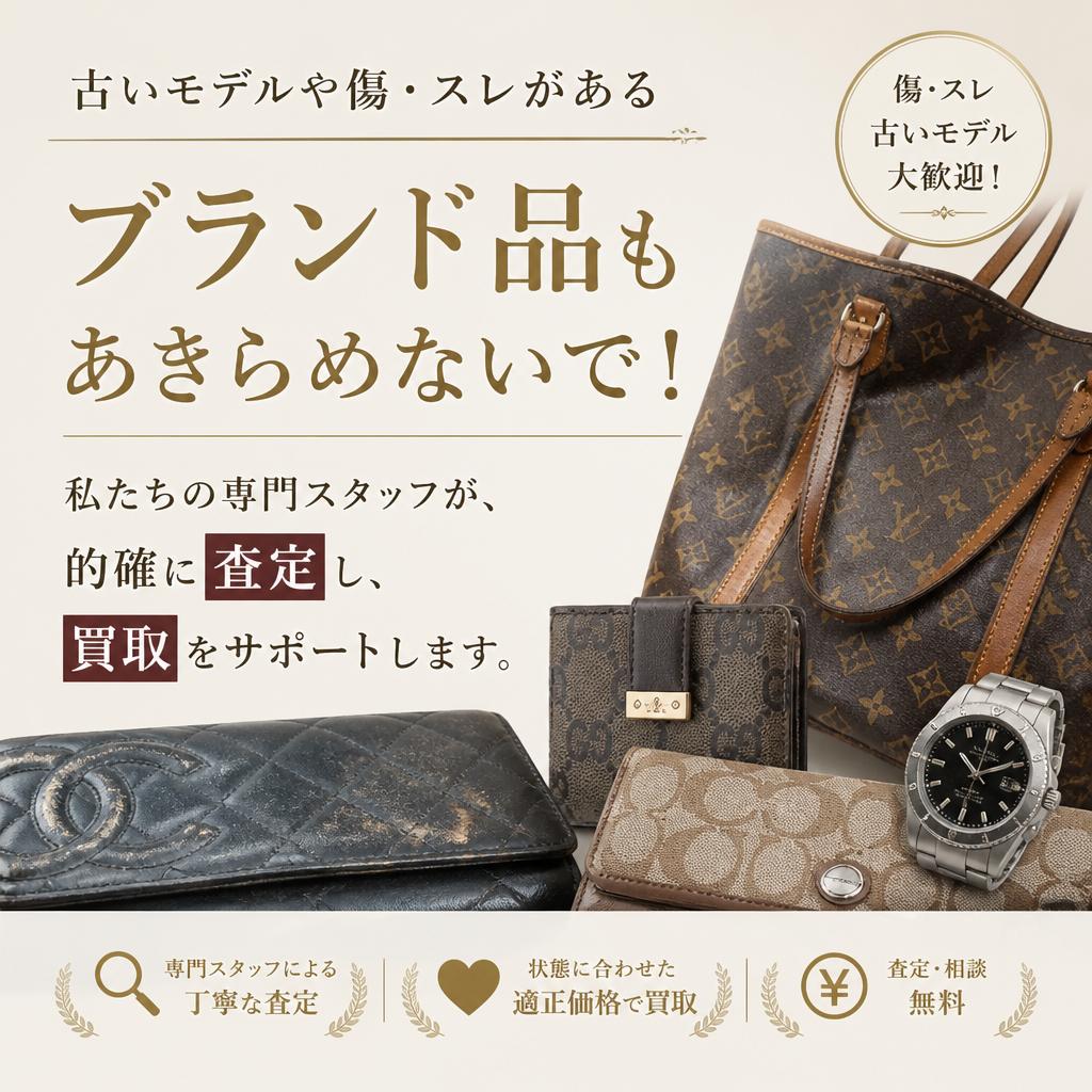 古いモデルや傷・スレのあるお品物も!