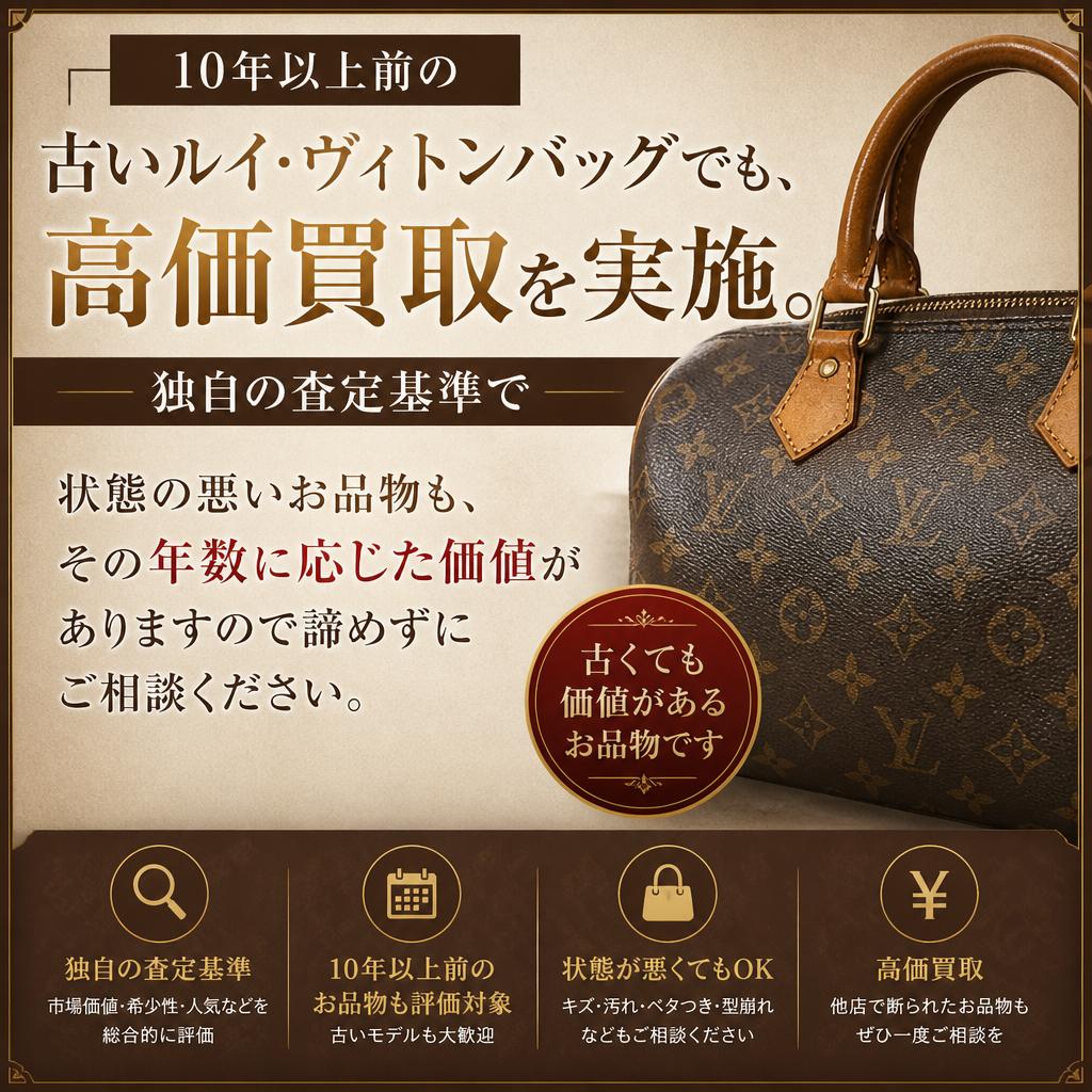 古いバッグも安心！