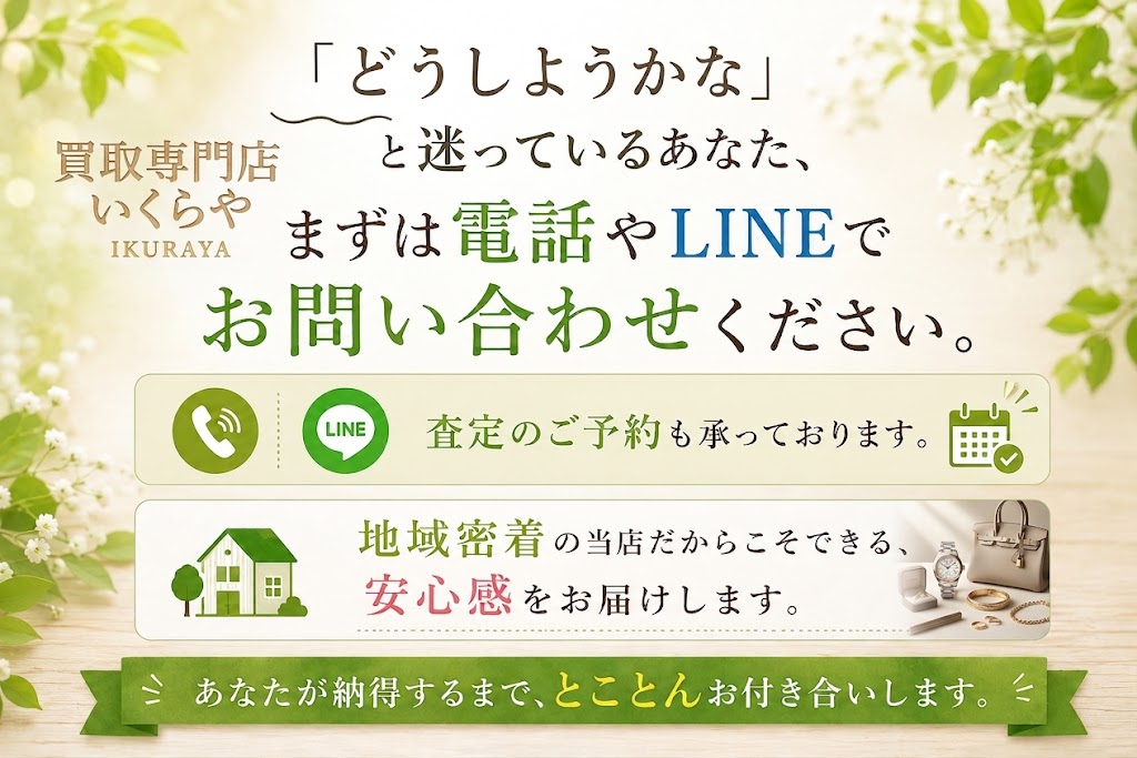 7. 無料査定のご予約